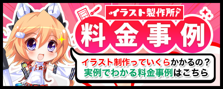マンガ製作所　料金事例ページを見る